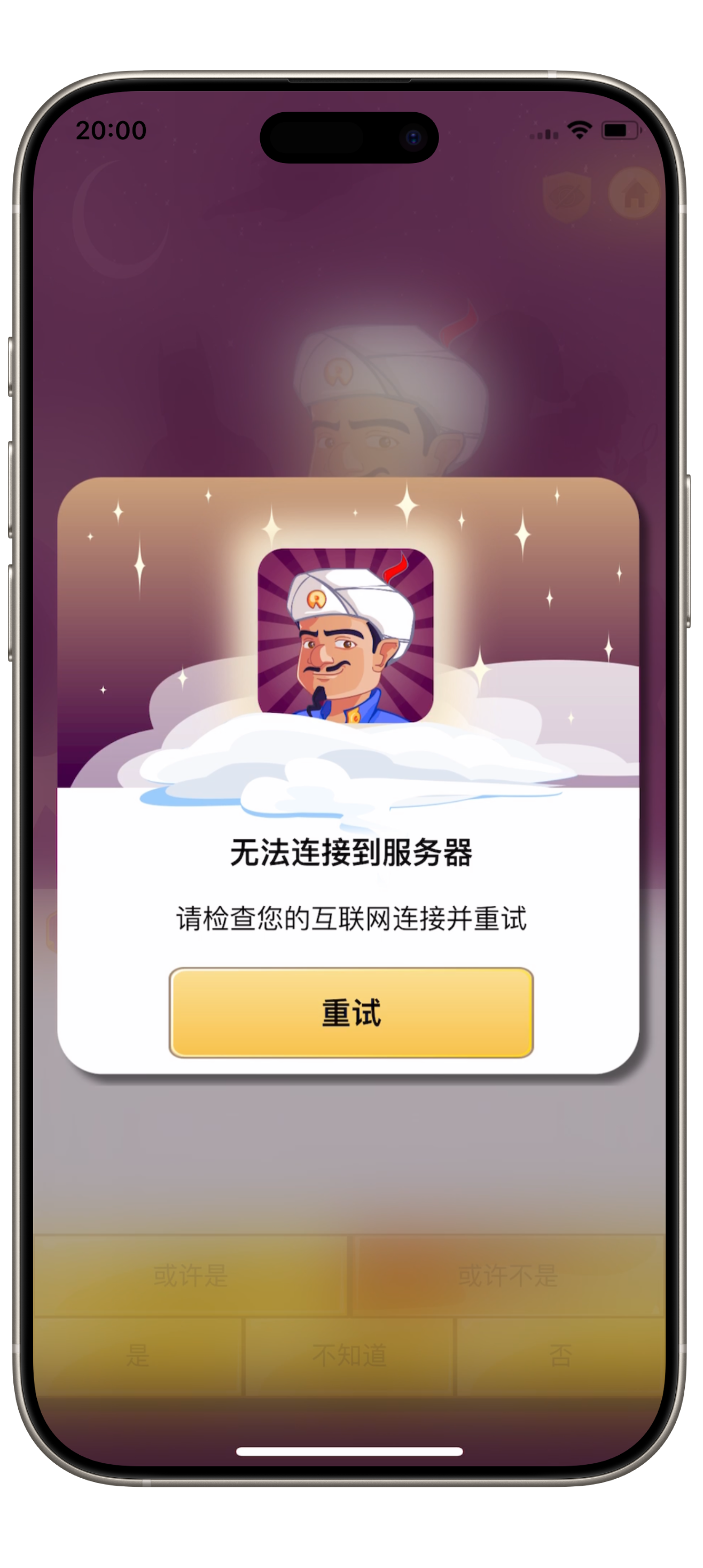 Akinator connection issue (Chinese)